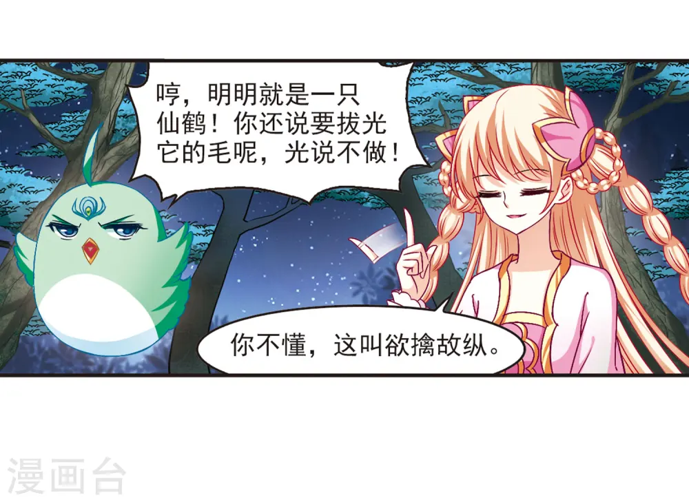 第83话 妖修20
