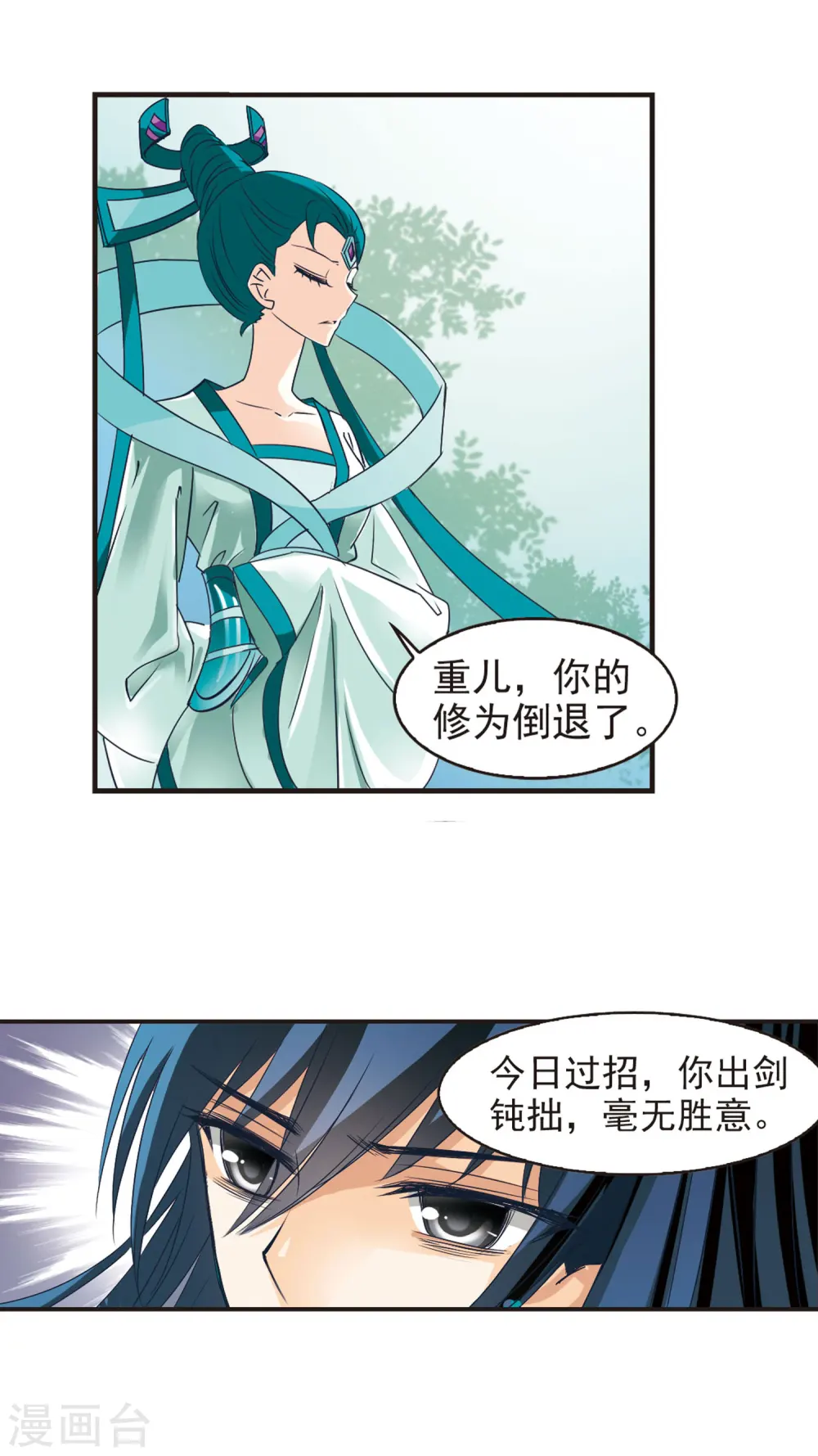 第37话 溯影珠16