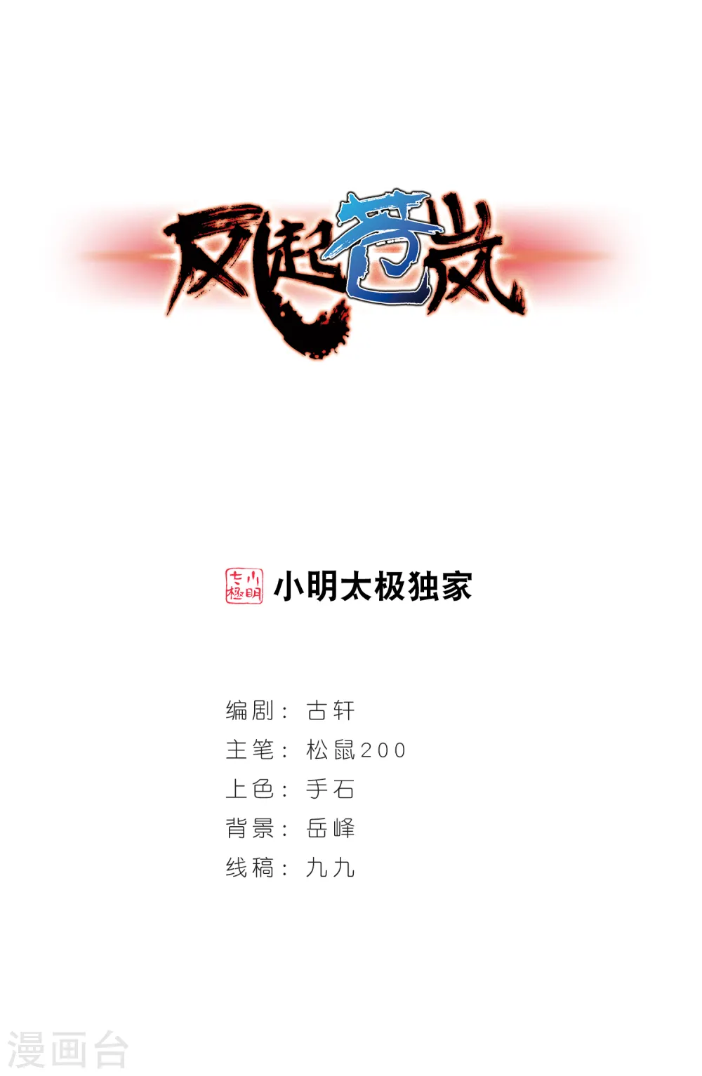 第269话 悔之晚矣20