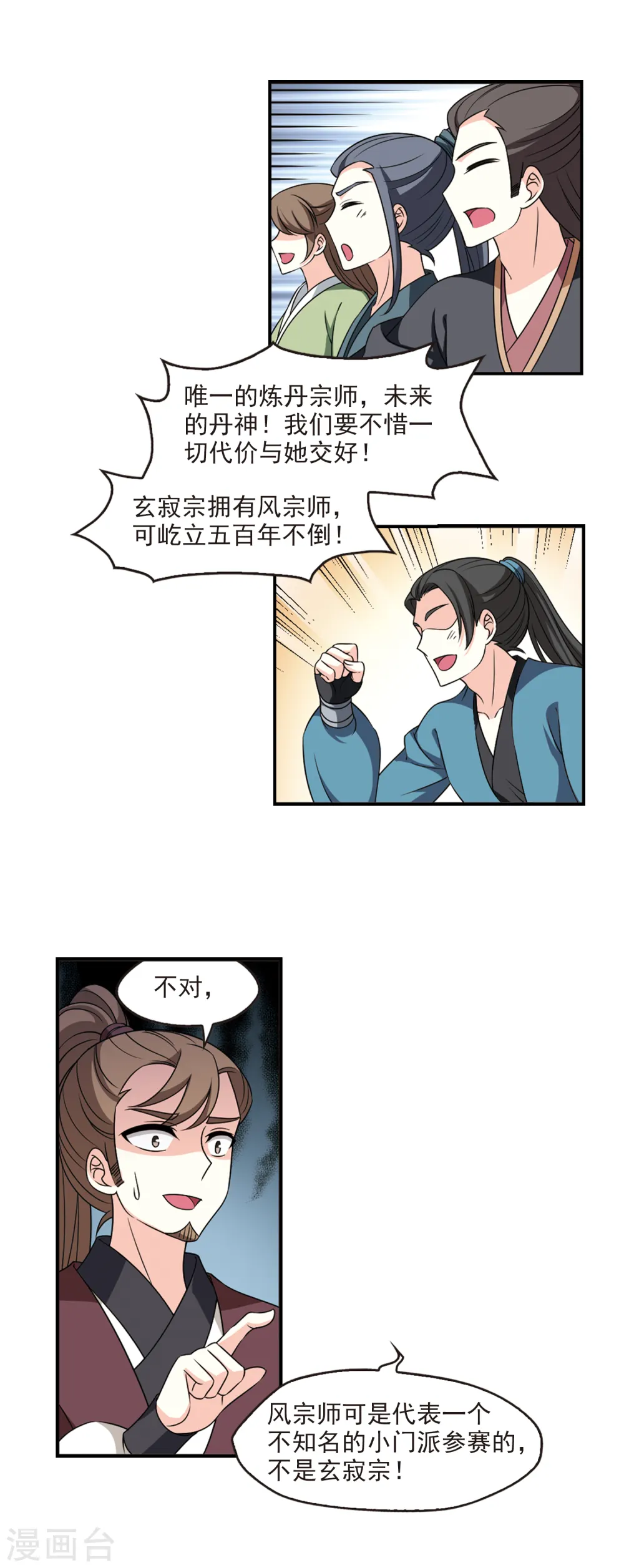 第2季53话 一举夺魁213
