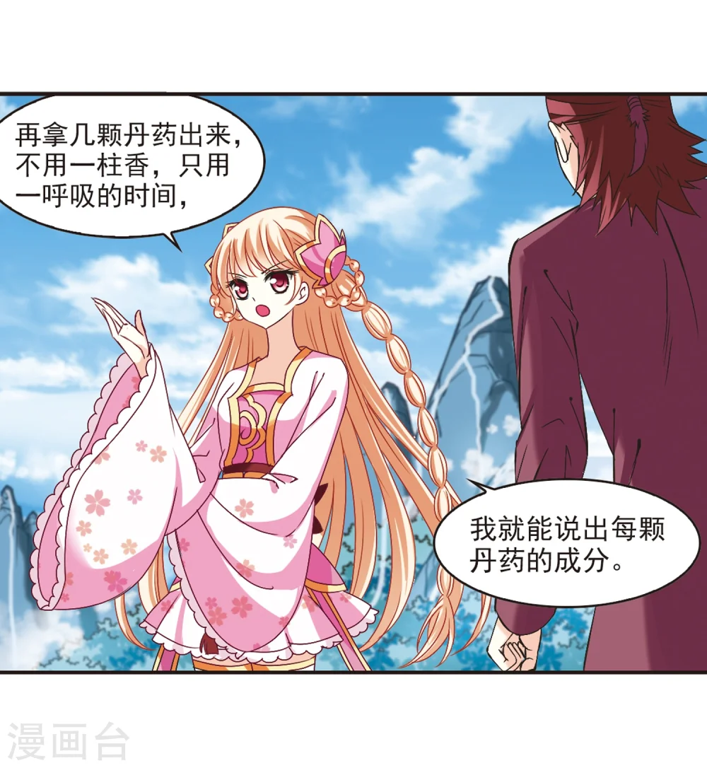 第174话 琅琊丹会5-329