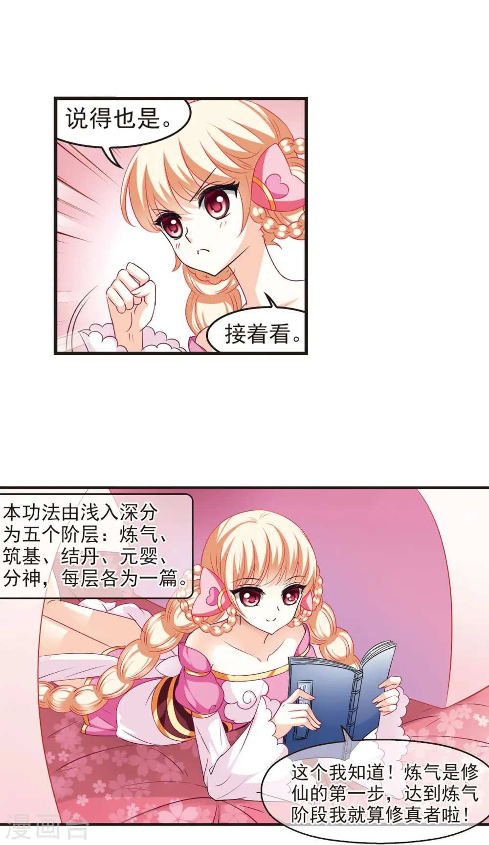 第56话 修炼之道27
