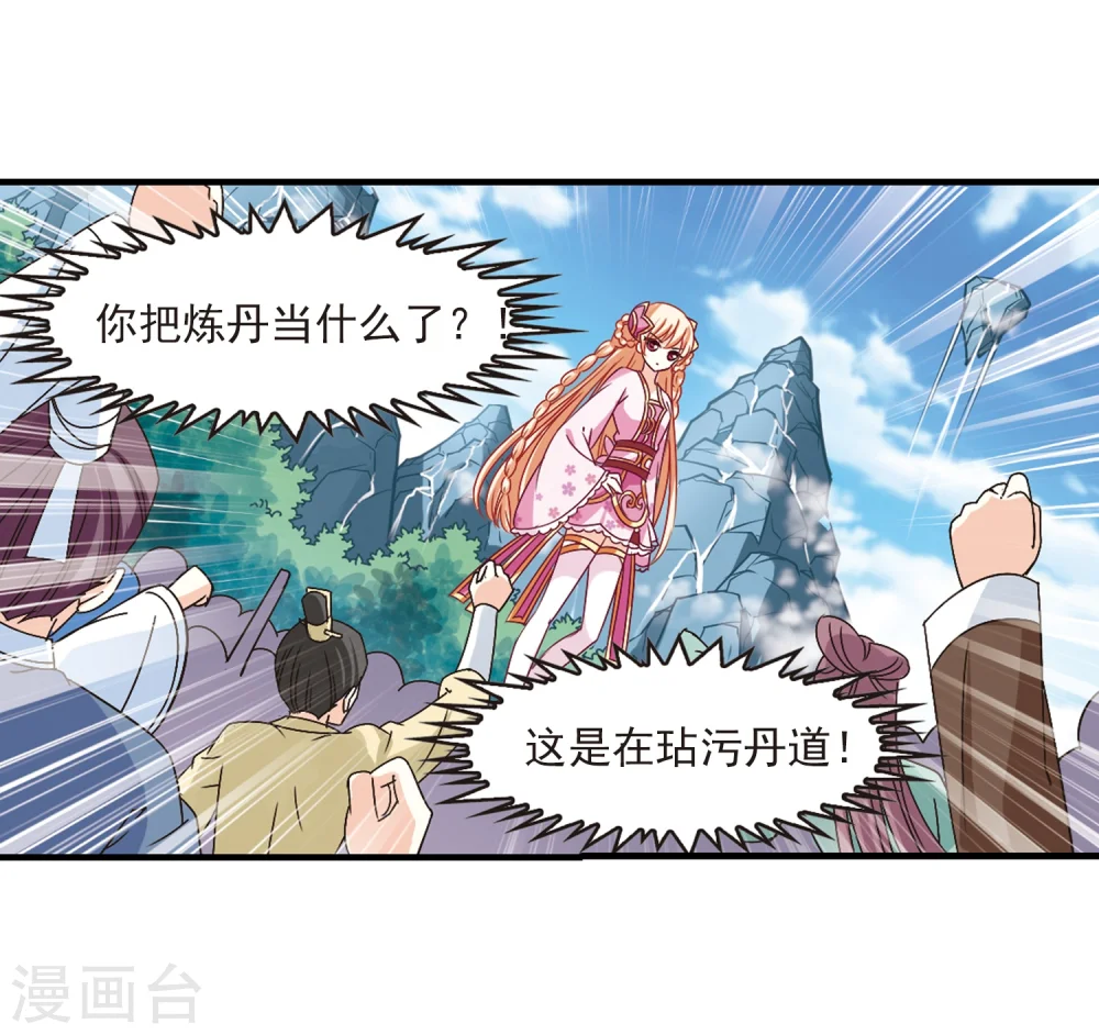 第170话 琅琊丹会4-223