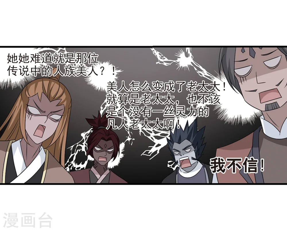 第374话 魔界吃瓜314