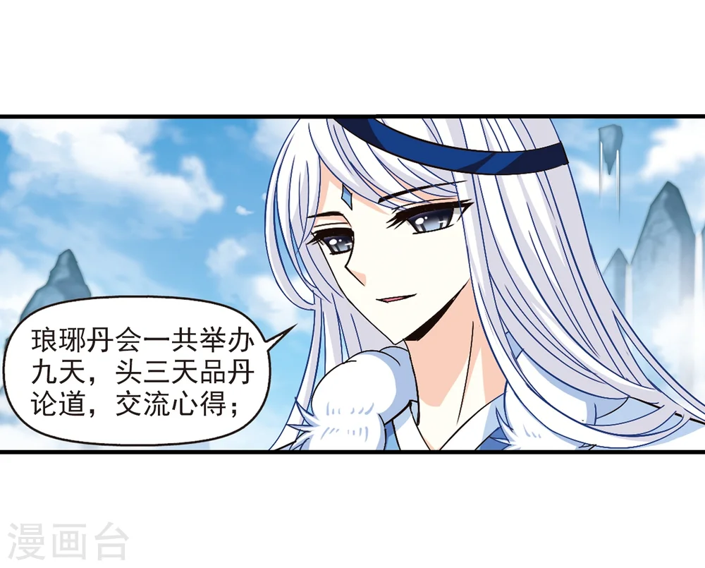 第164话 琅琊丹会1-326