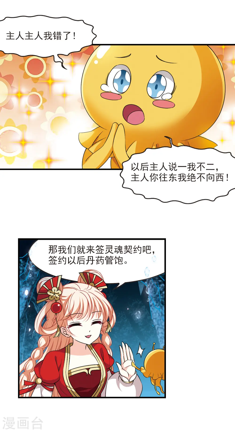 第2季98话 收服面包213