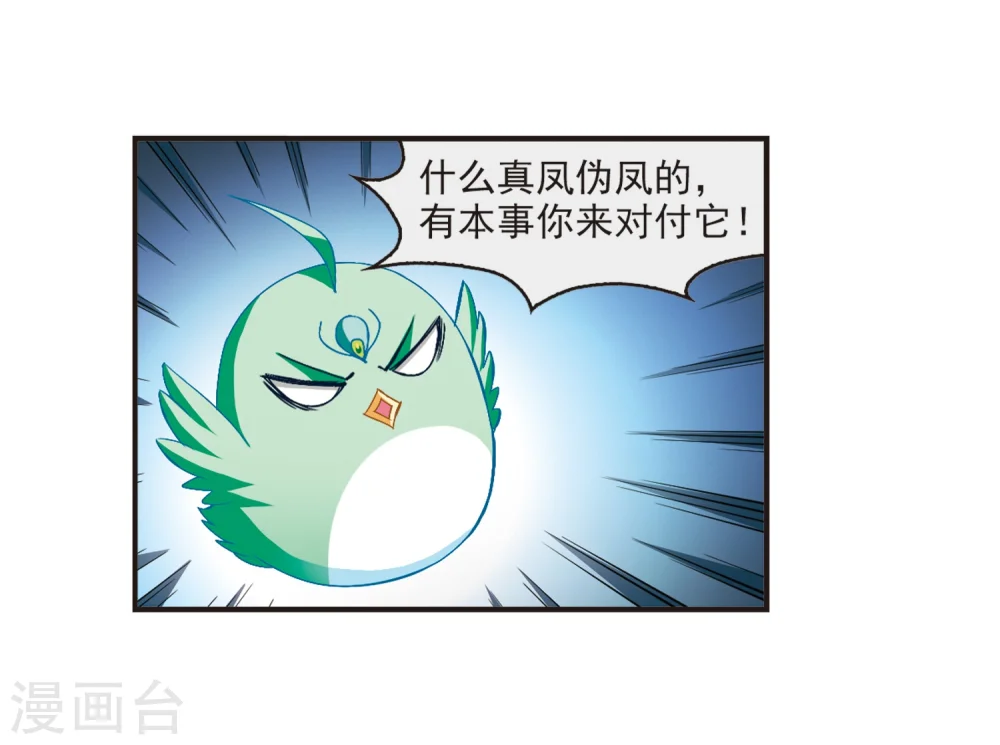 第136话 对战凤鸟228