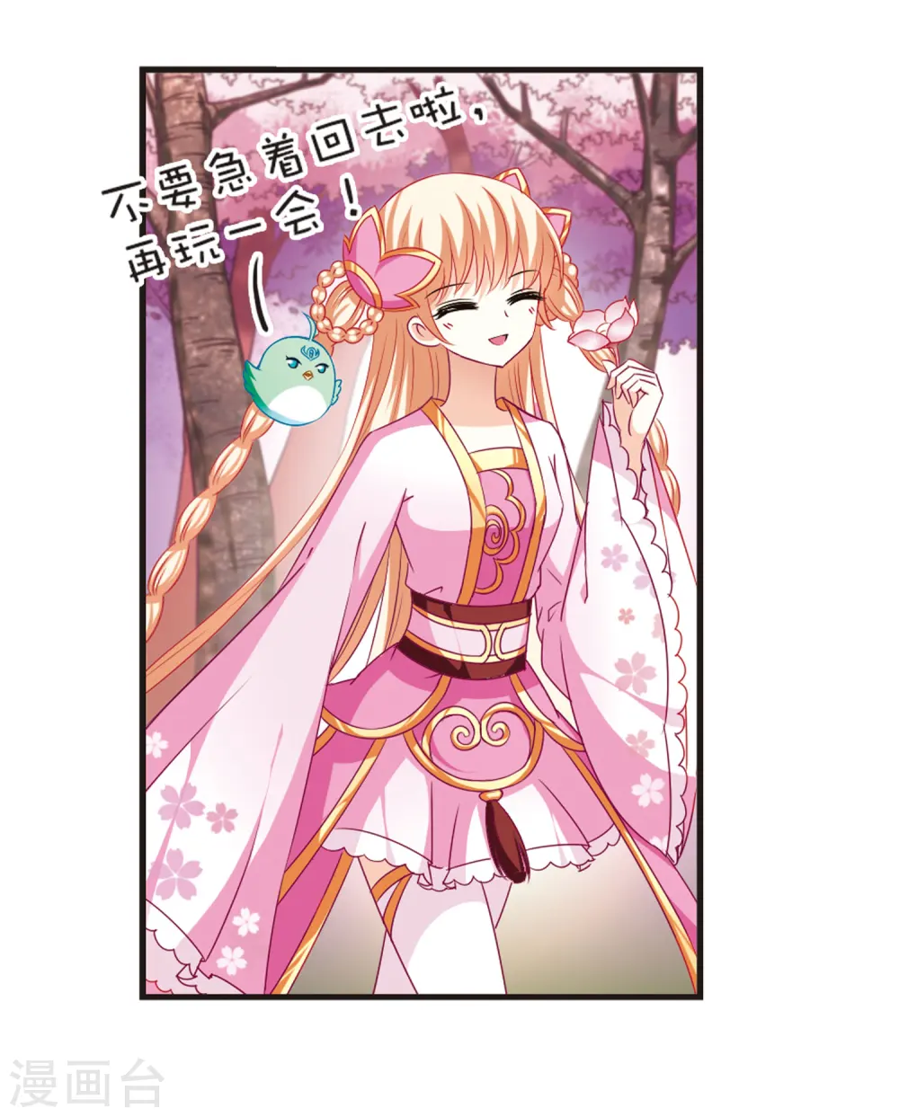 第79话 桃花瘴26