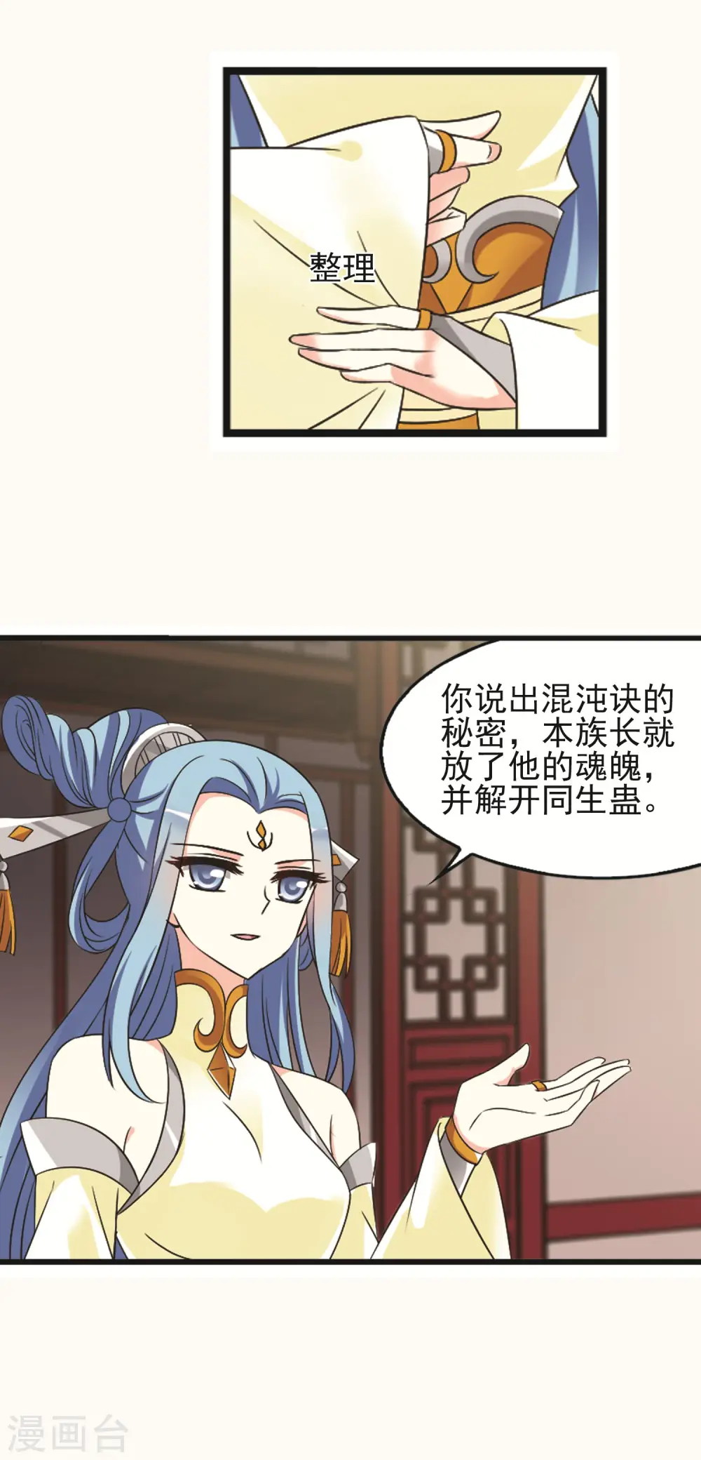 第327话 颜漠戈的往事4-122