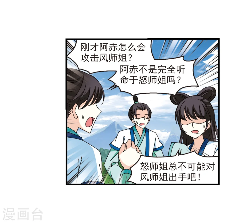 第252话 怒焰晴的心意15