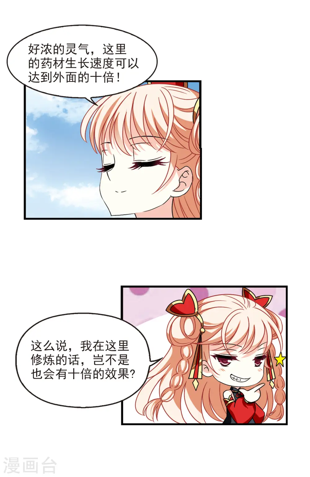 第2季107话 系统？系统！215