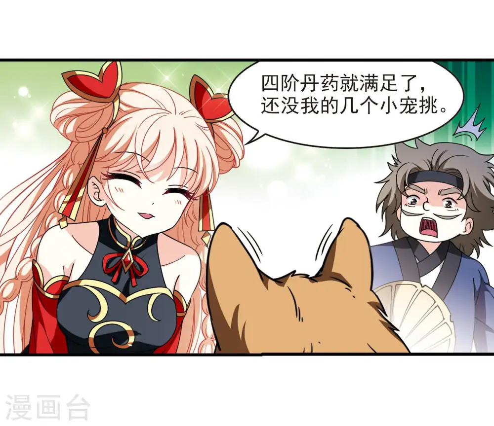 第2季117话 奇门奇人35
