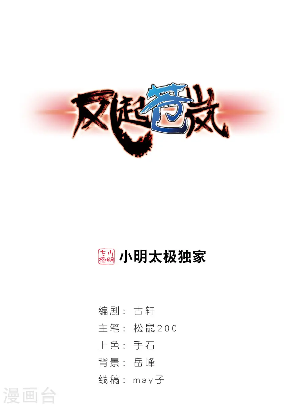 第379话 小晚现形？20