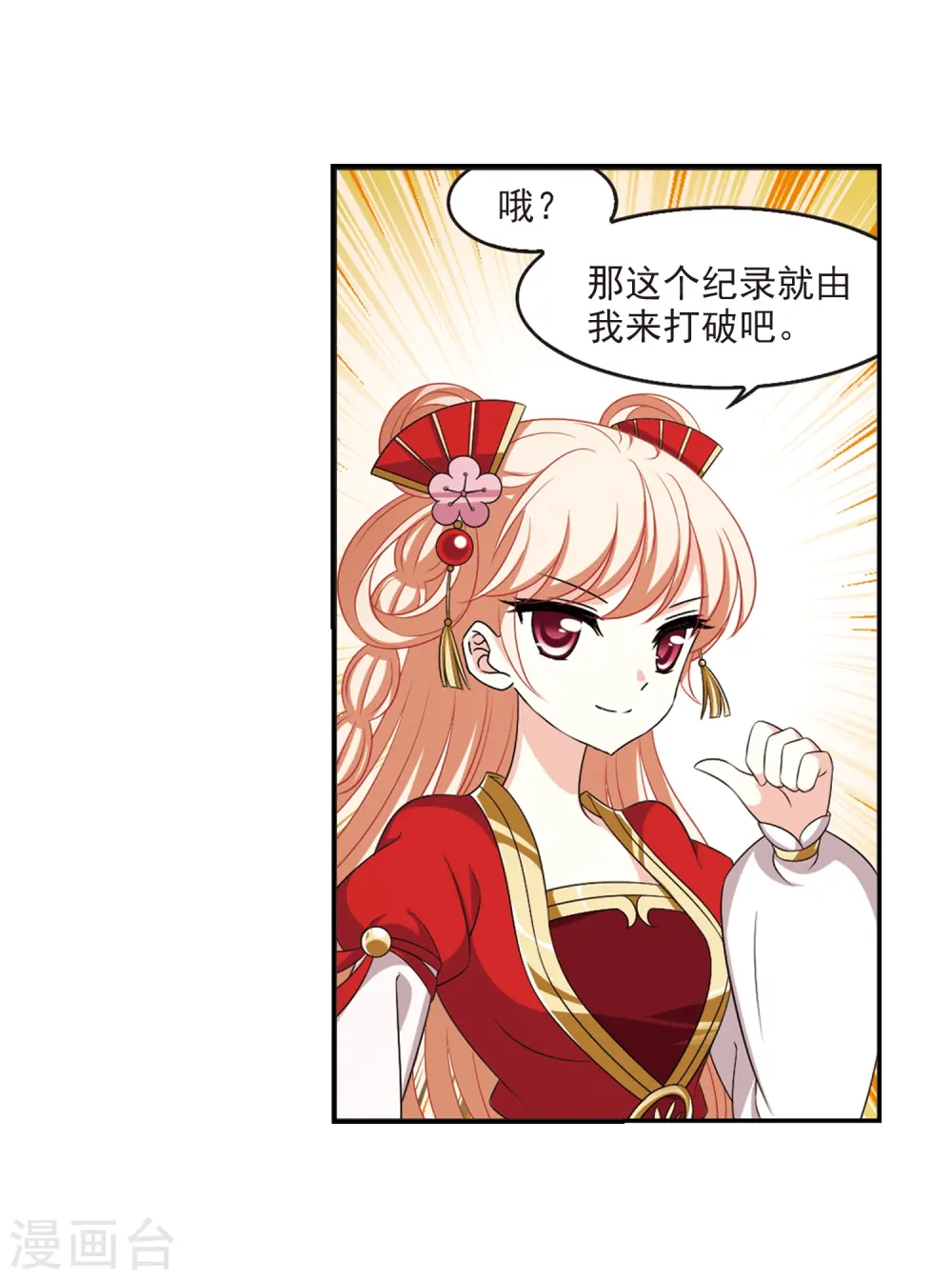 第2季7话 变身参赛121