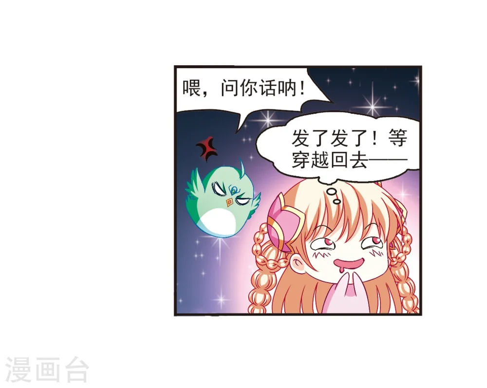 第143话 意外得宝32