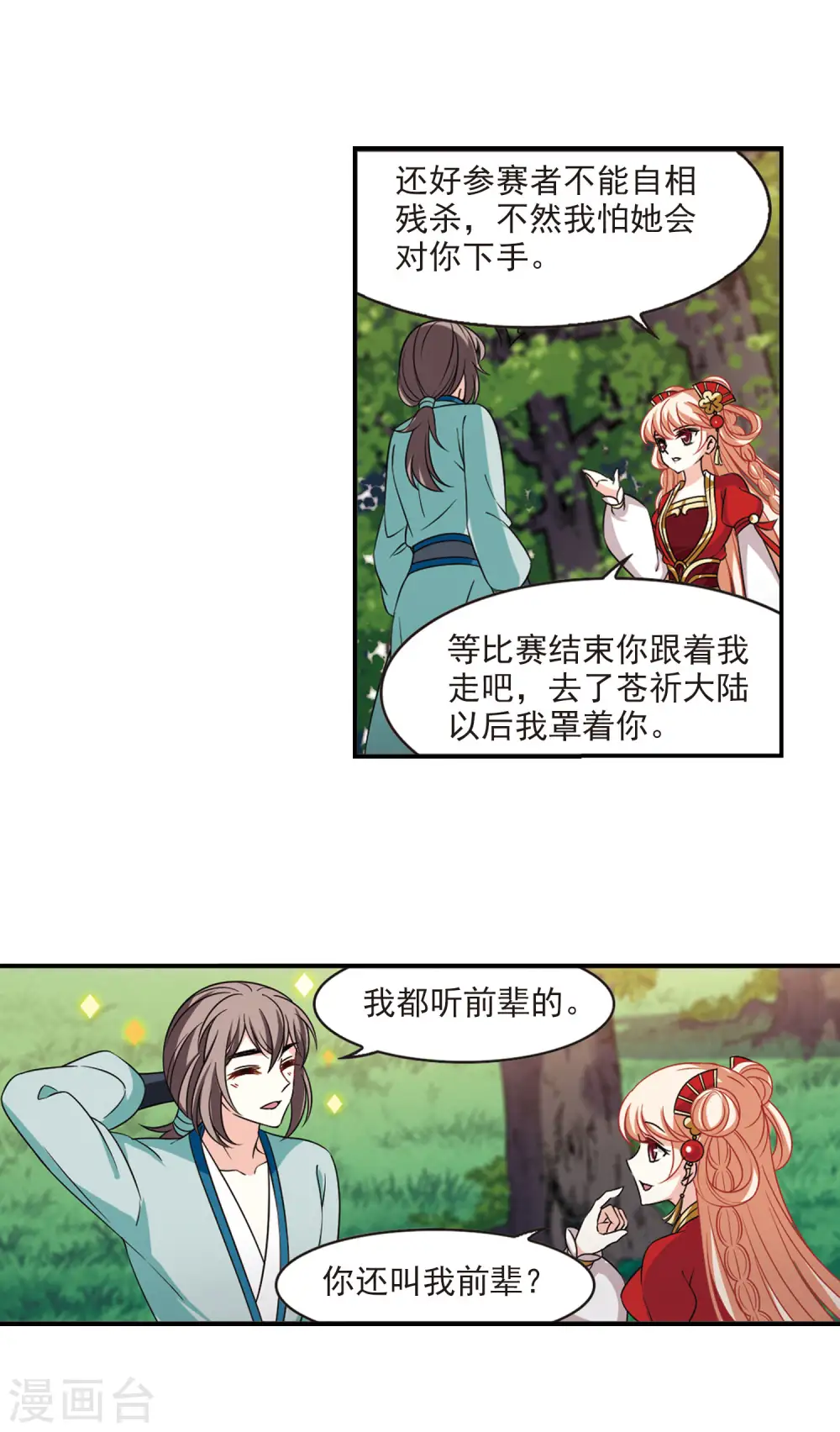 第2季47话 是故意还是故意？27