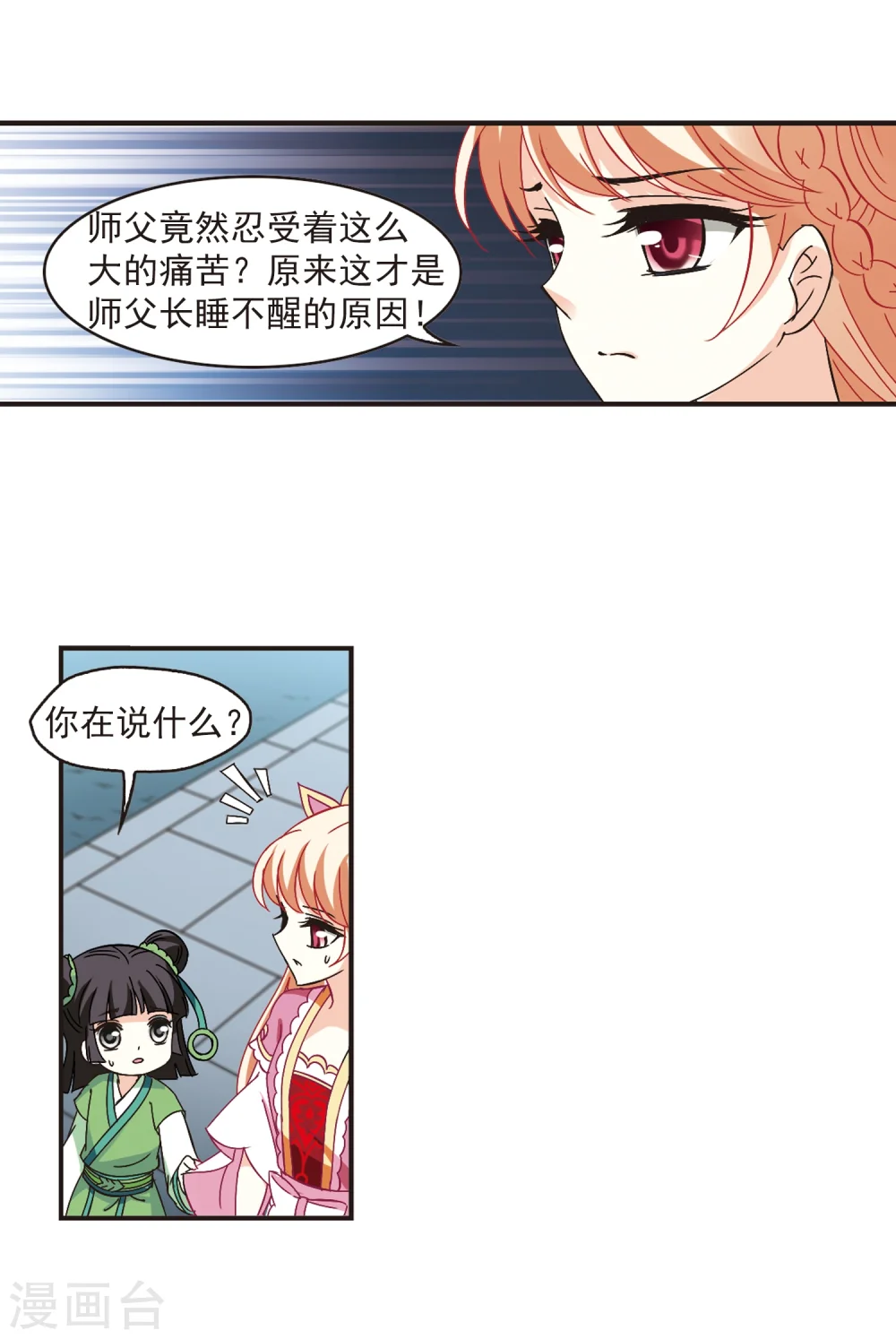 第230话 轻忧之痛39