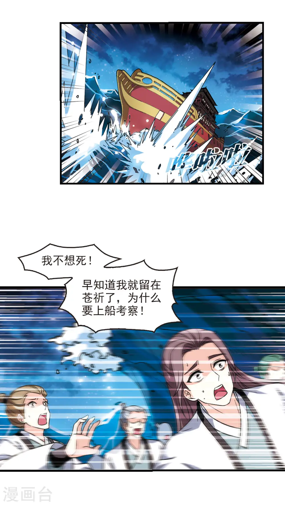 第2季81话 鲛人王34