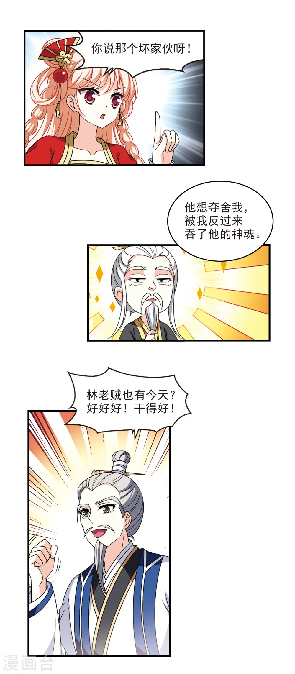 第2季95话 阵法师的遗愿215