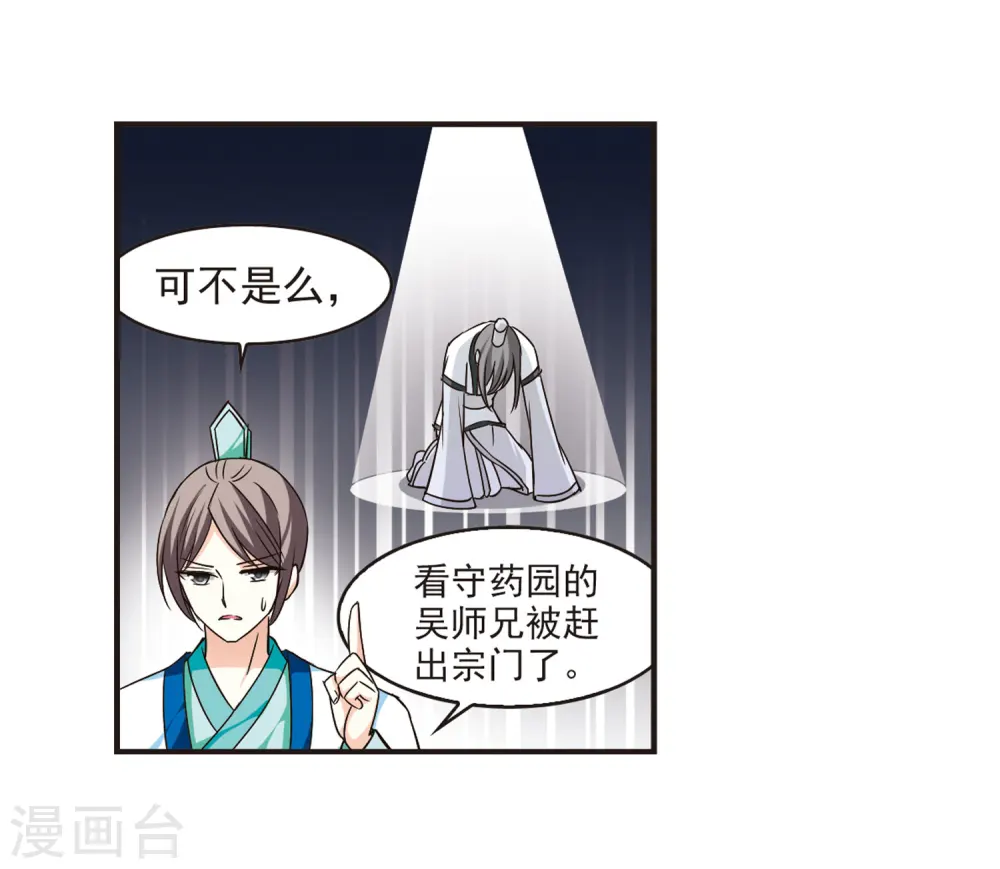 第70话 计闯药园117