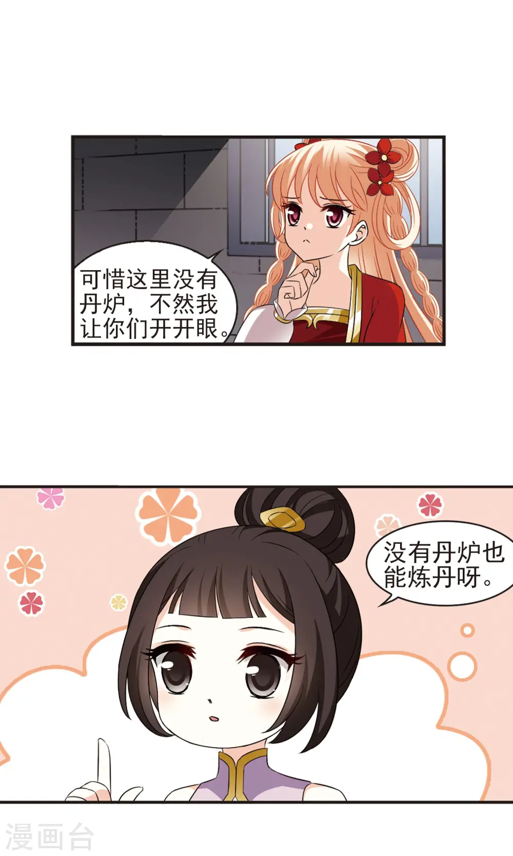 第338话 初闻心火29