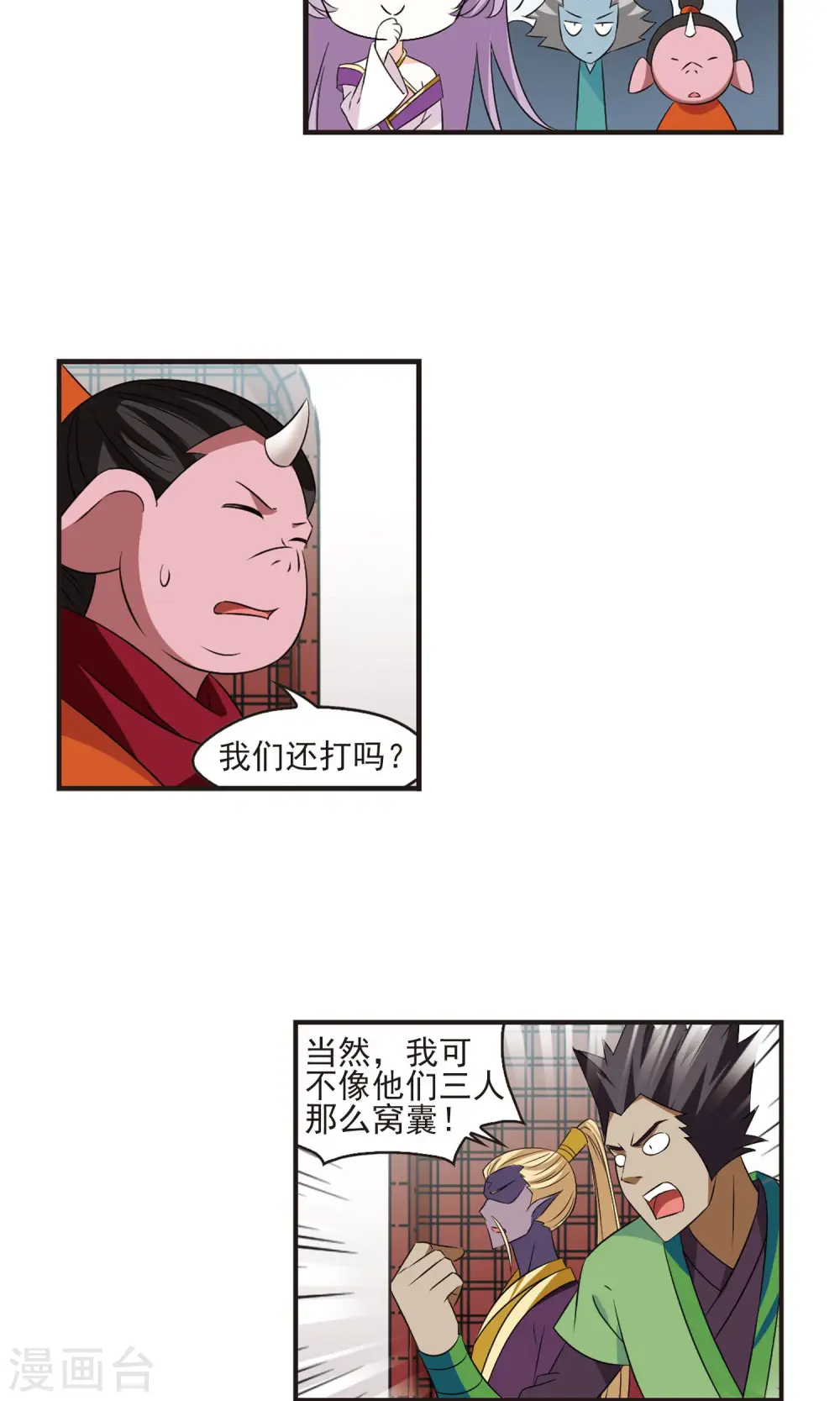 第345话 大跌眼镜17