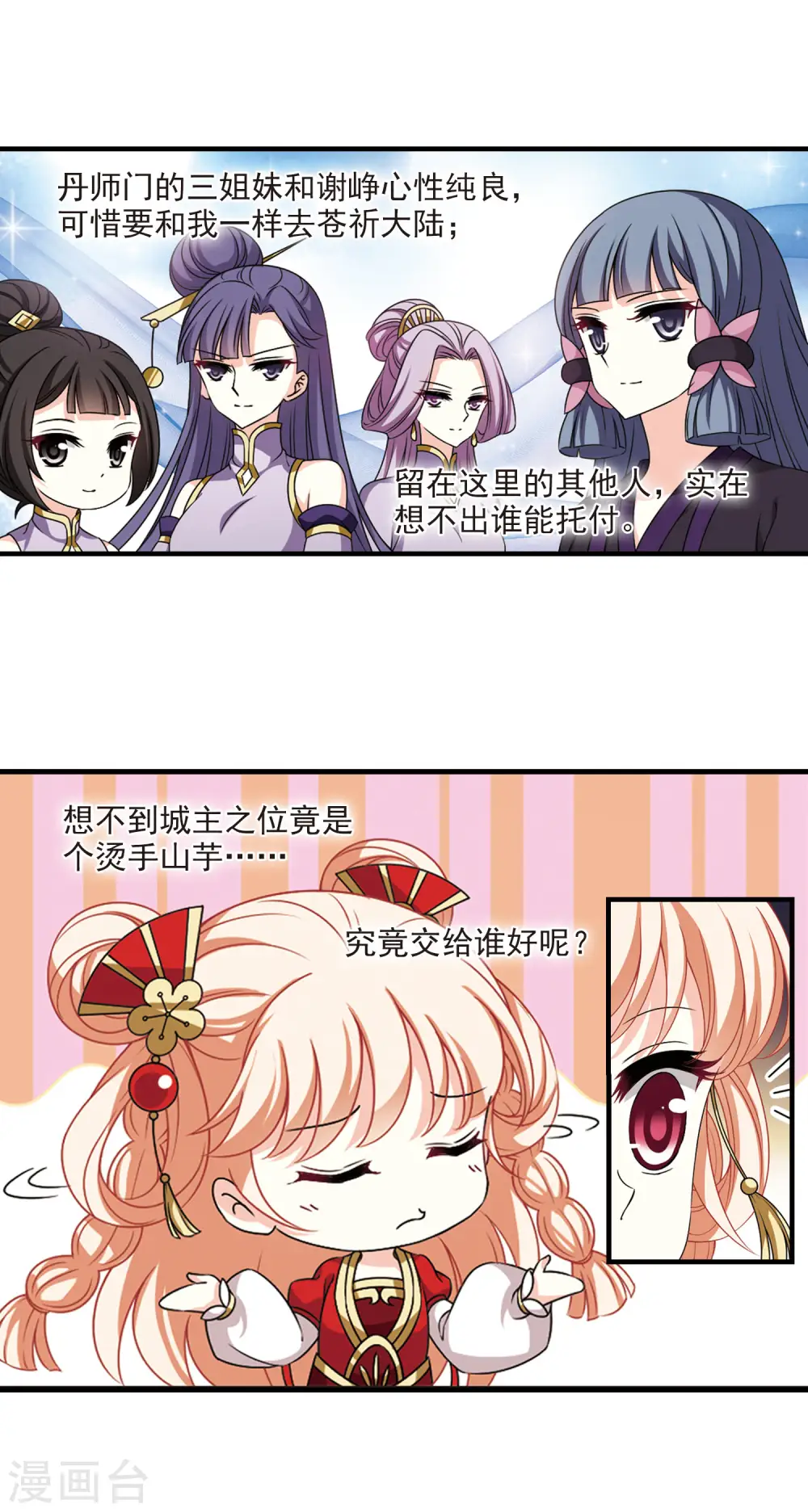 第2季71话 城主之位27