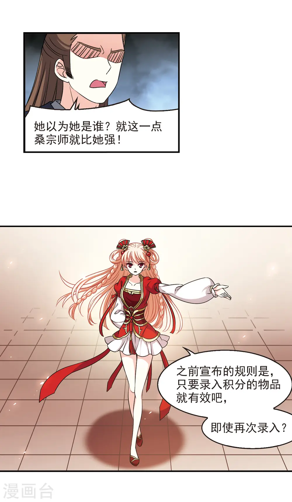 第2季51话 两人斗法34