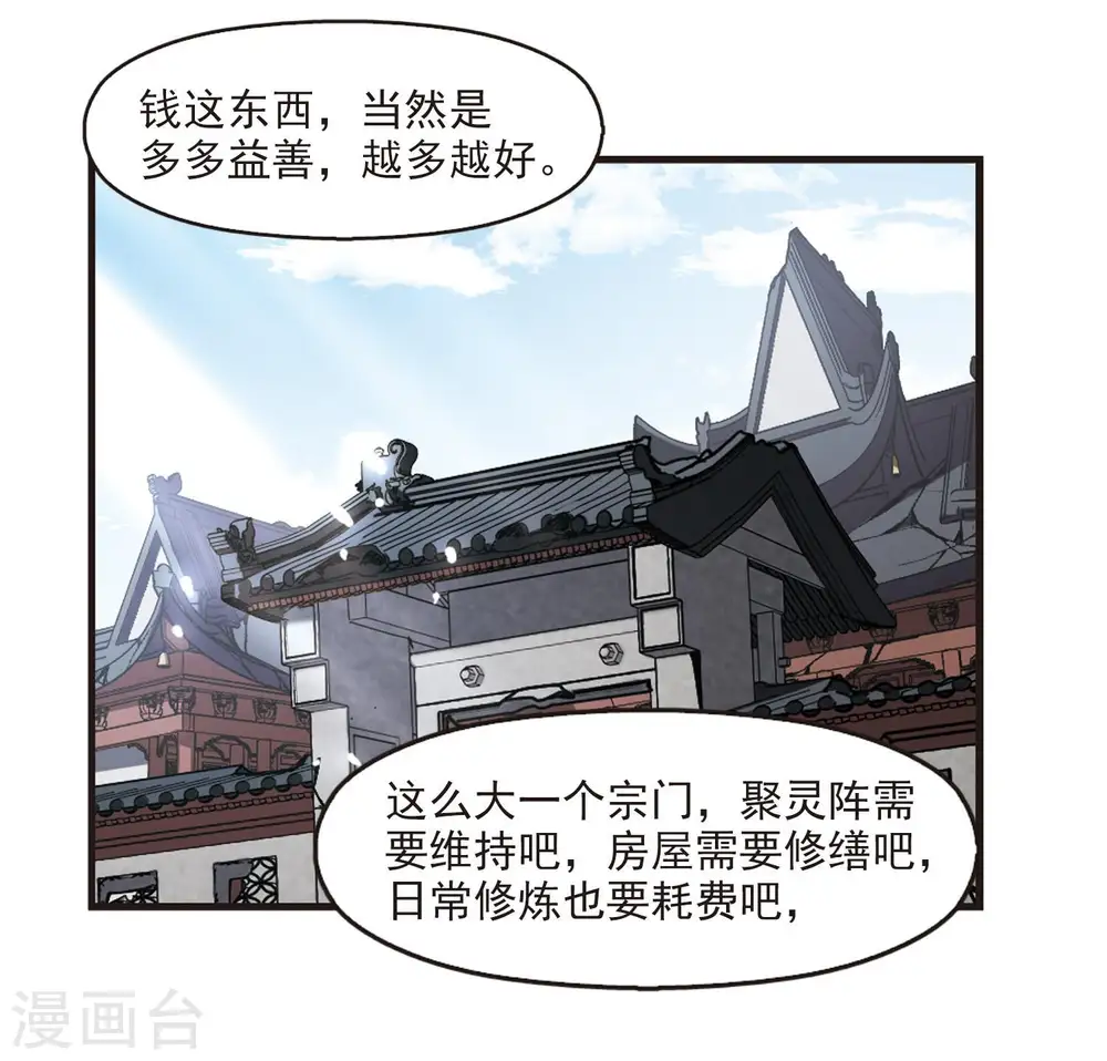 第2季117话 奇门奇人32