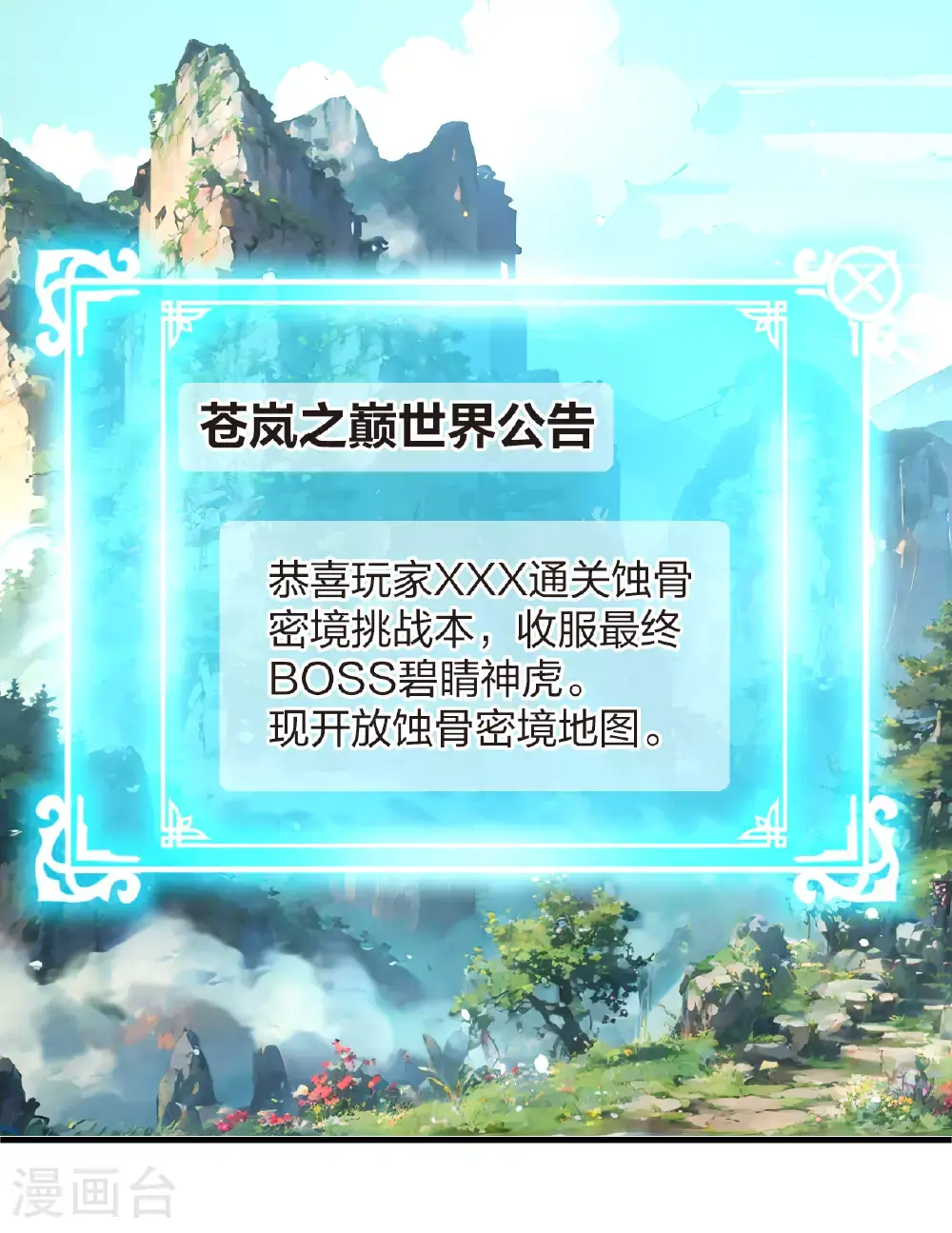 番外018 苍岚之巅22-25