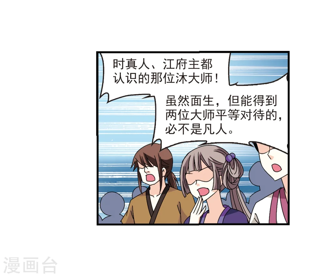 第167话 琅琊丹会2-319
