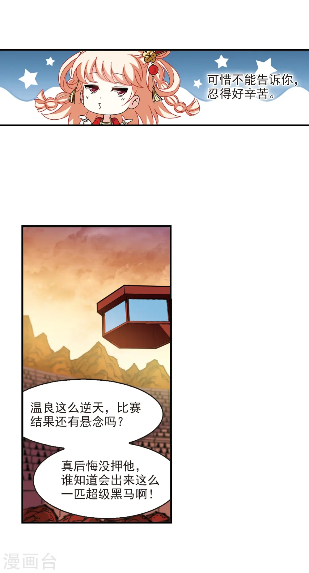 第2季38话 遭遇桑冉26