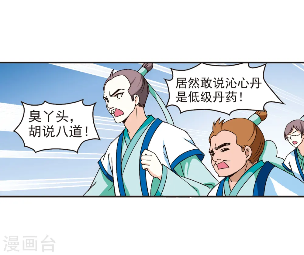 第85话 丹药赌斗224
