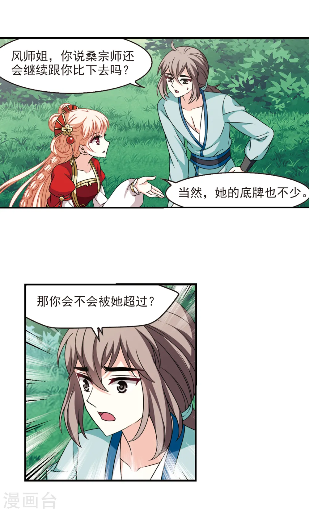 第2季49话 两人斗法18