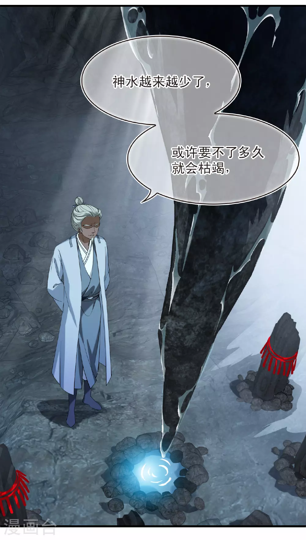 第2季197话 混沌真水211