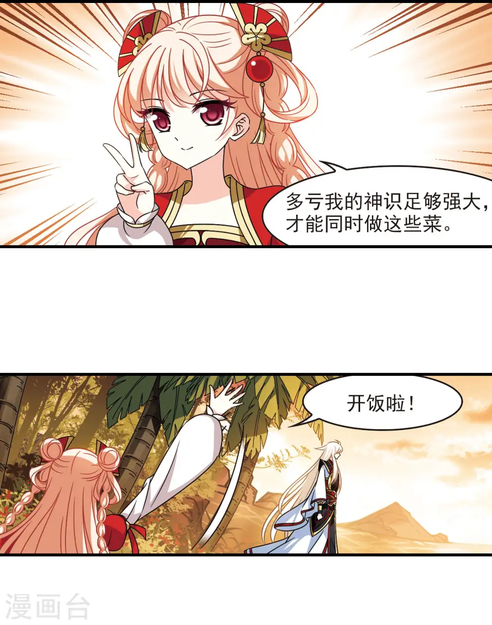 第2季104话 定情210