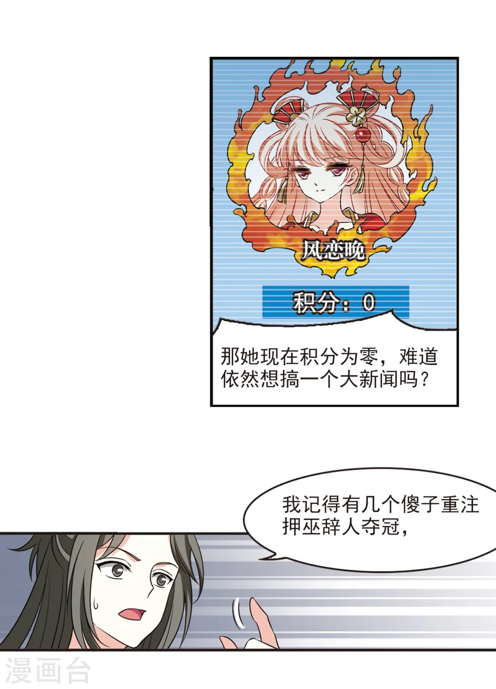 第2季46话 是故意还是故意？18