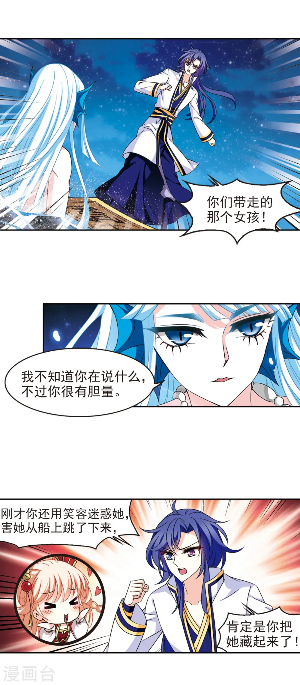 第2季82话 鲛人王的请求110
