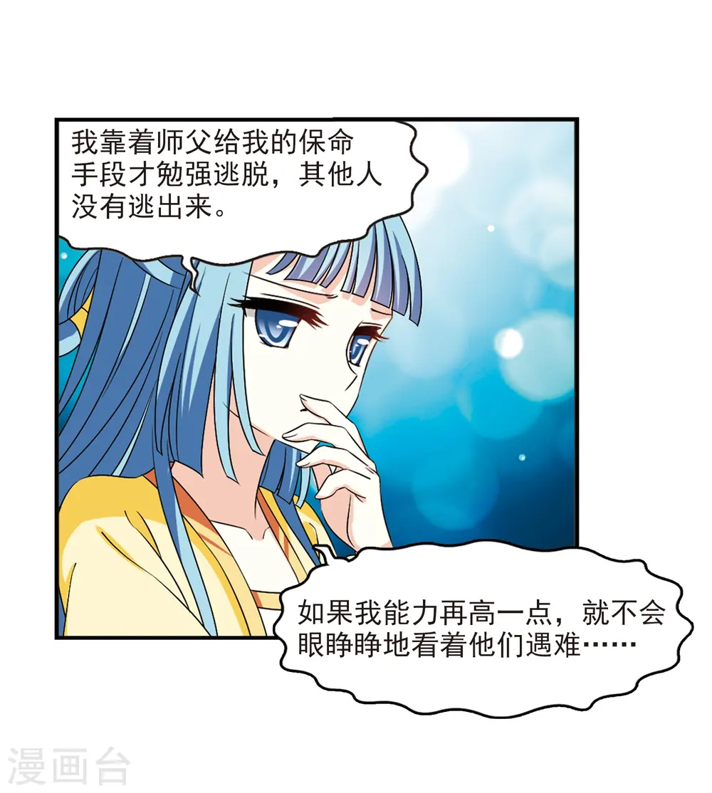 第2季30话 桑冉的实力34