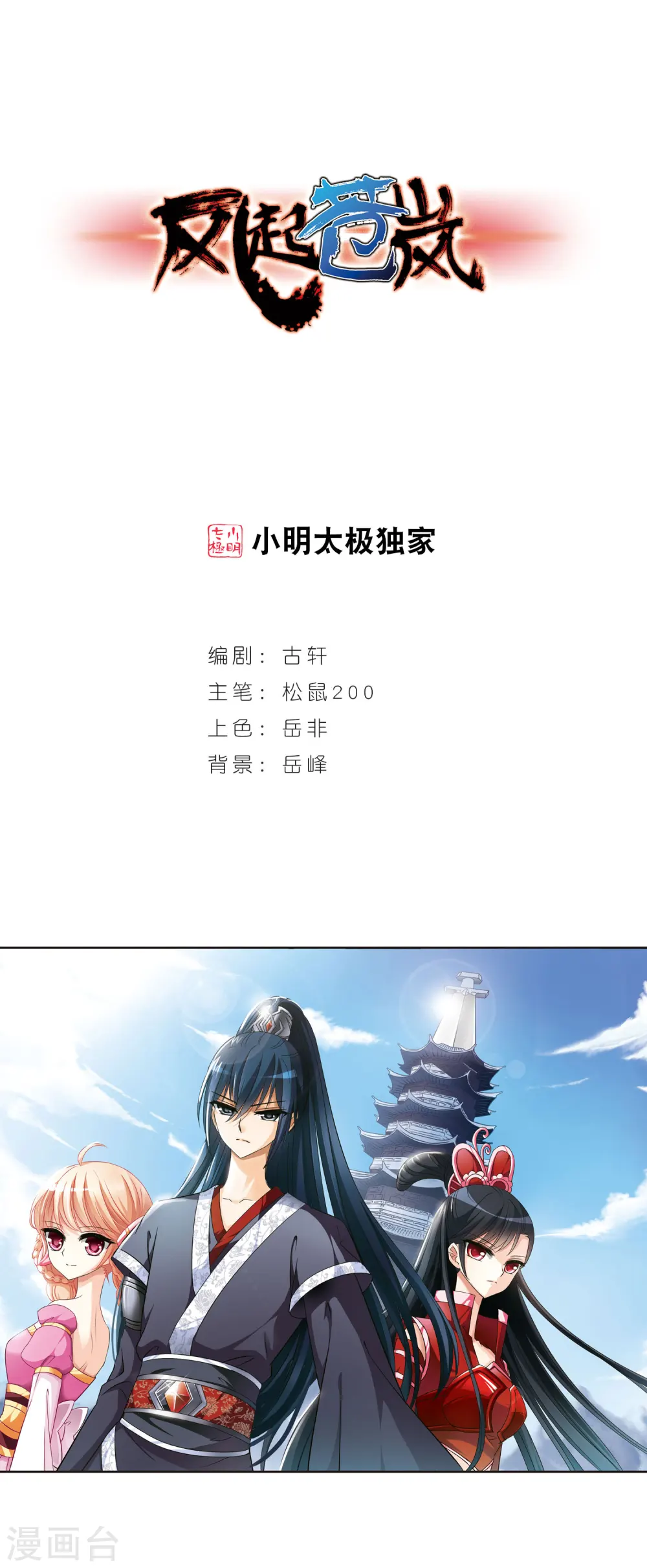 第40话 祸心10