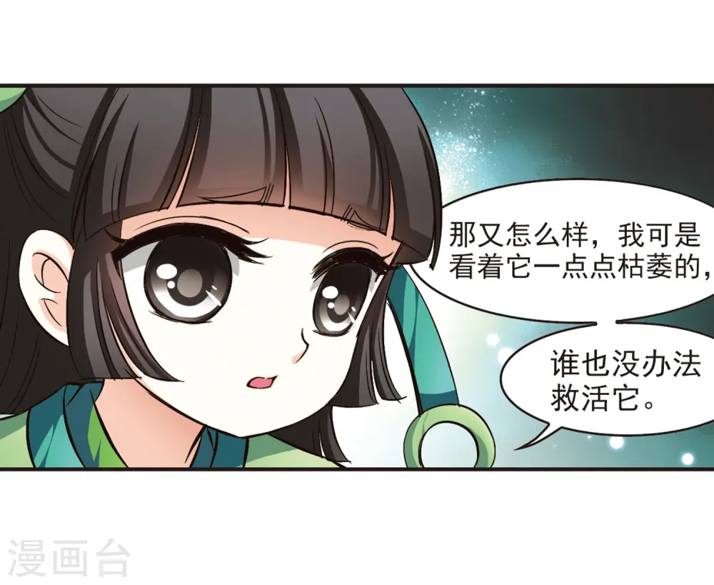 第72话 计闯药园35