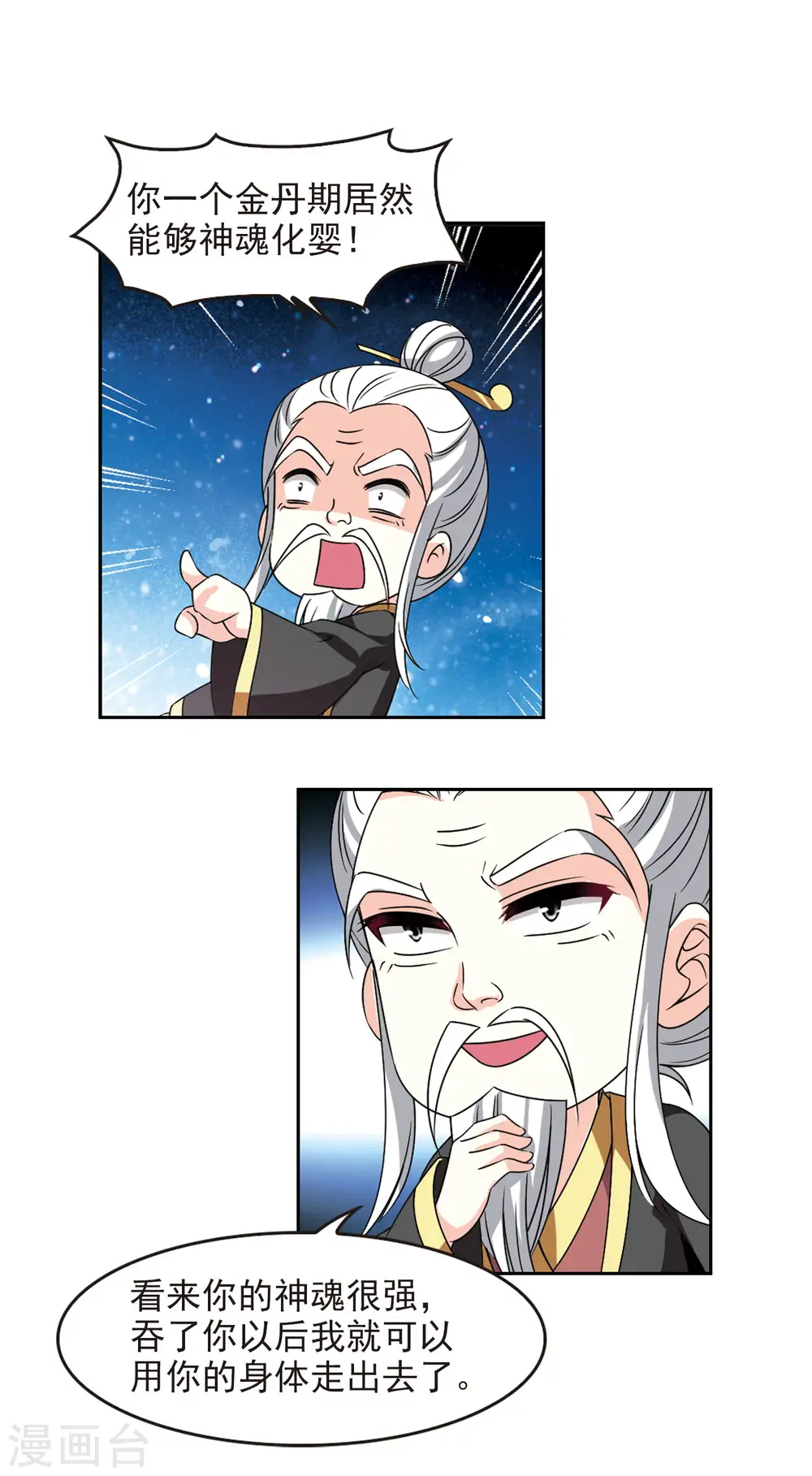 第2季87话 炼器大宗师34
