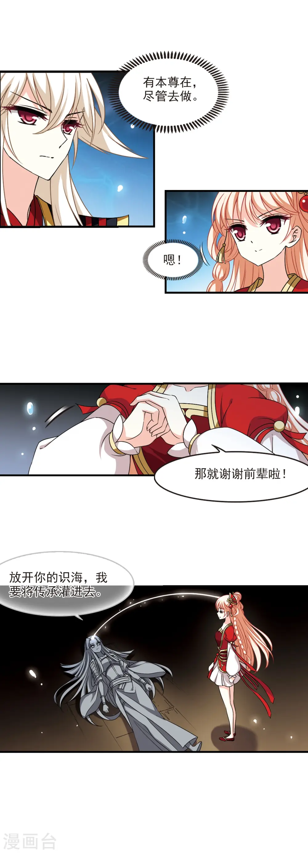 第2季86话 炼器大宗师219