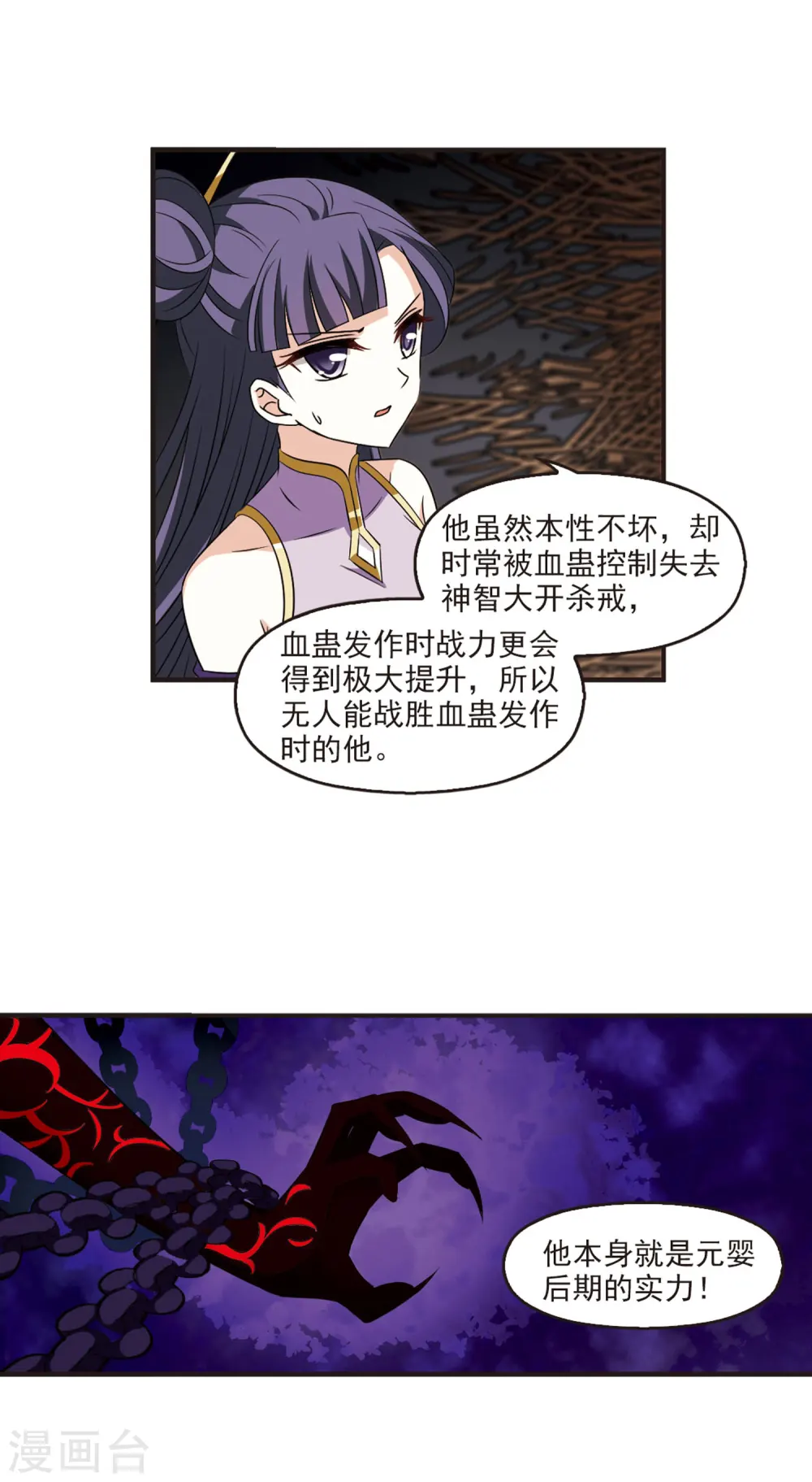 第351话 邪魔君110