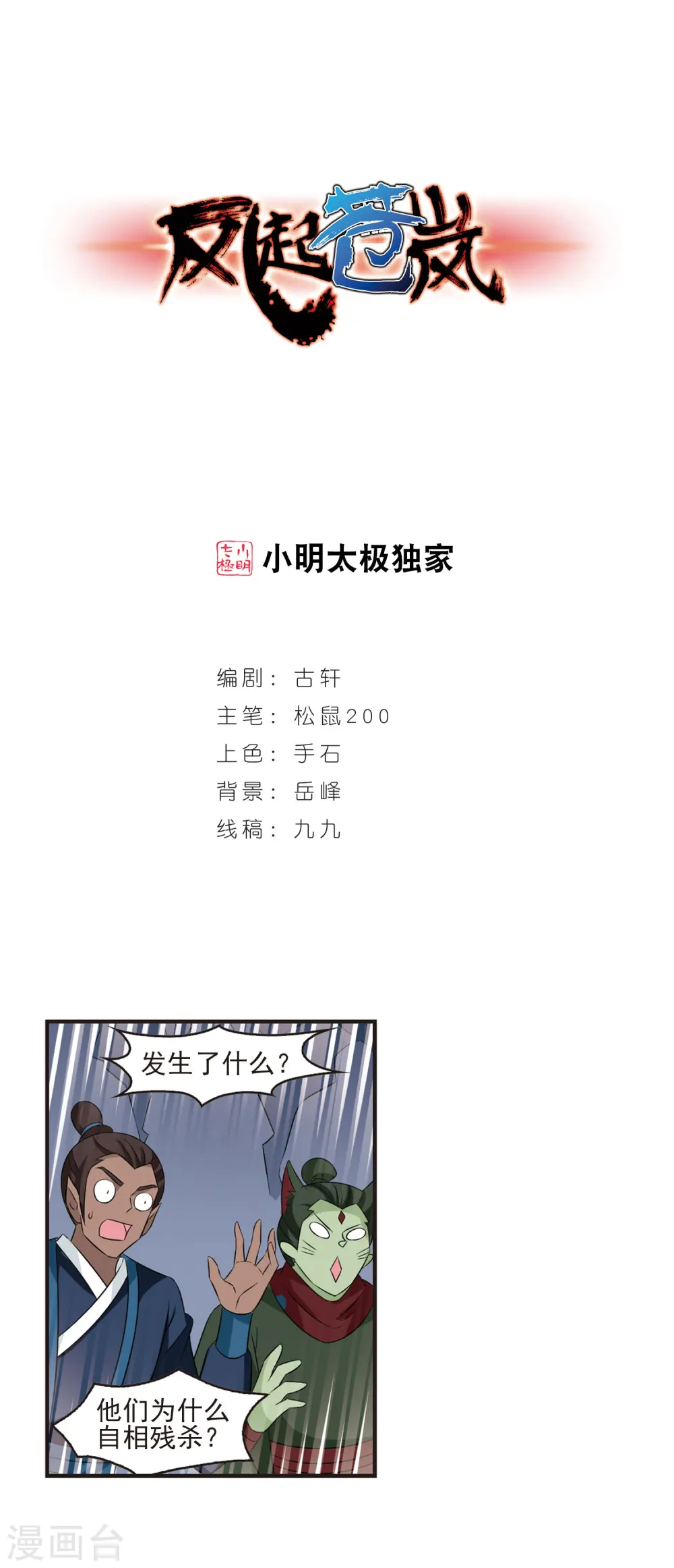 第346话 大跌眼镜20