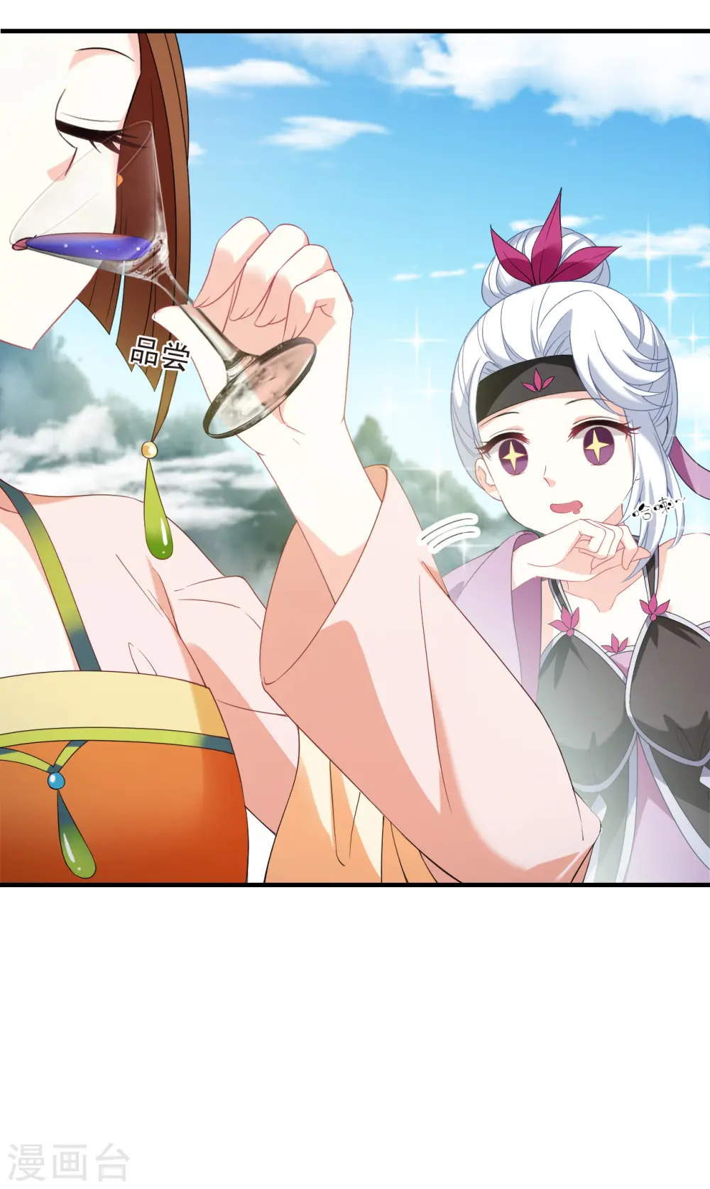 第2季133话 调酒22