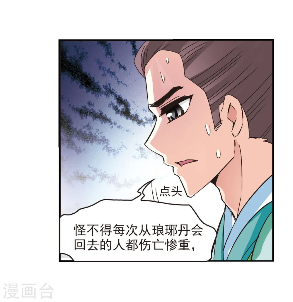 第209话 丹池混战324