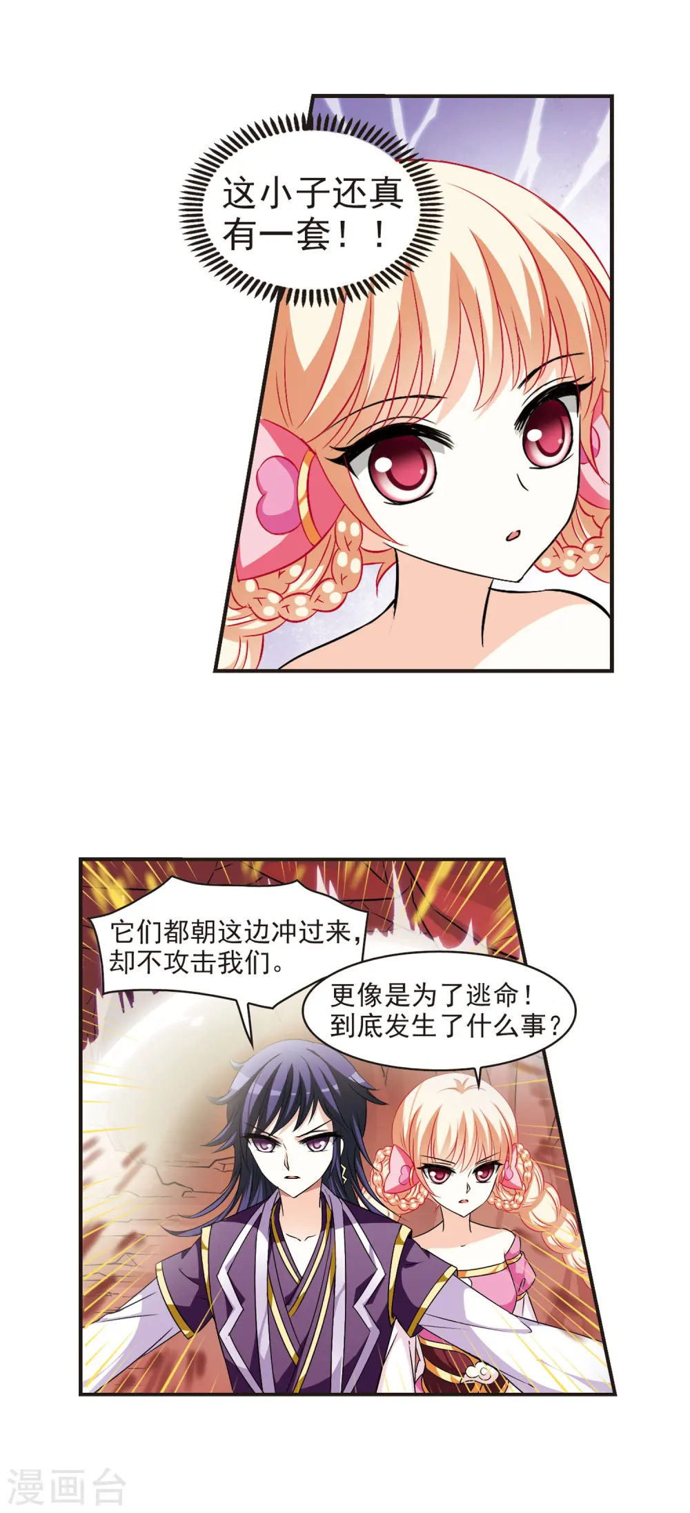 第32话 飞越赤焱洞28