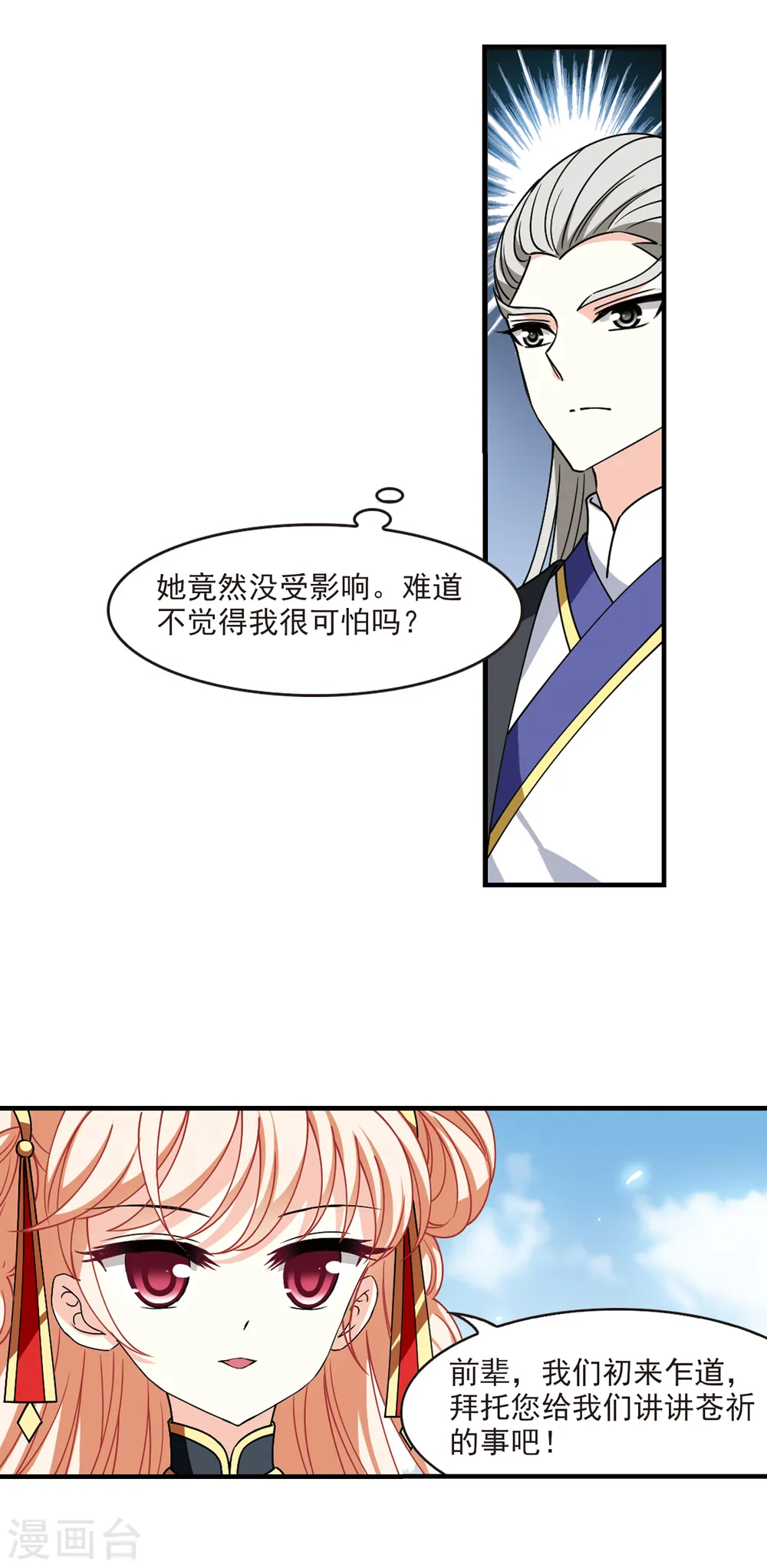 第2季110话 抵达苍祈217
