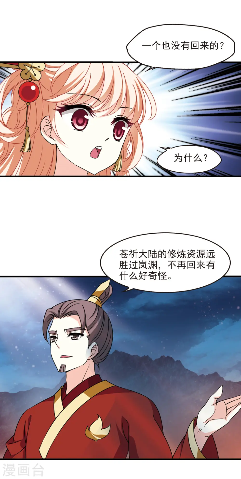第2季67话 烈火城主14